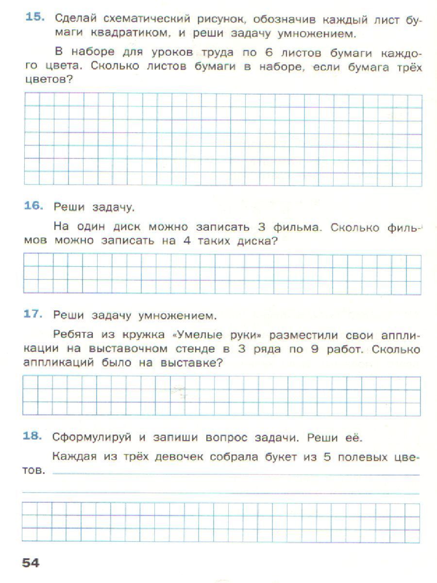 Обложка книги Математический тренажёр: текстовые задачи 2 класс. ФГОС, Автор Давыдкина Л.М. Мокрушина О.А., издательство Вако | купить в книжном магазине Рослит