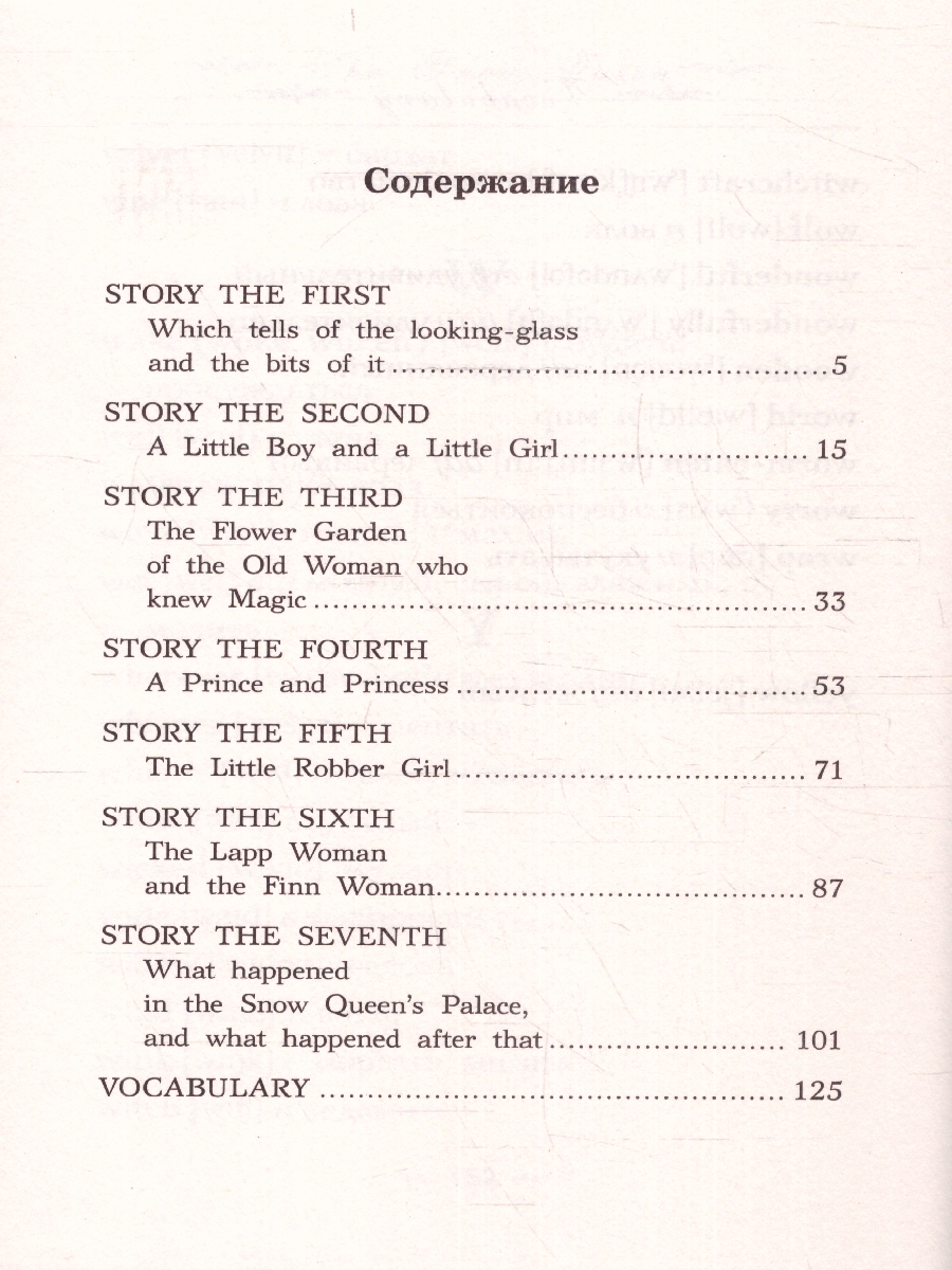 Обложка книги Снежная королева: адаптированный текст + задания. Уровень A1. Английский язык. Домашнее чтение, Автор Андерсен Г-Х., издательство АСТ | купить в книжном магазине Рослит