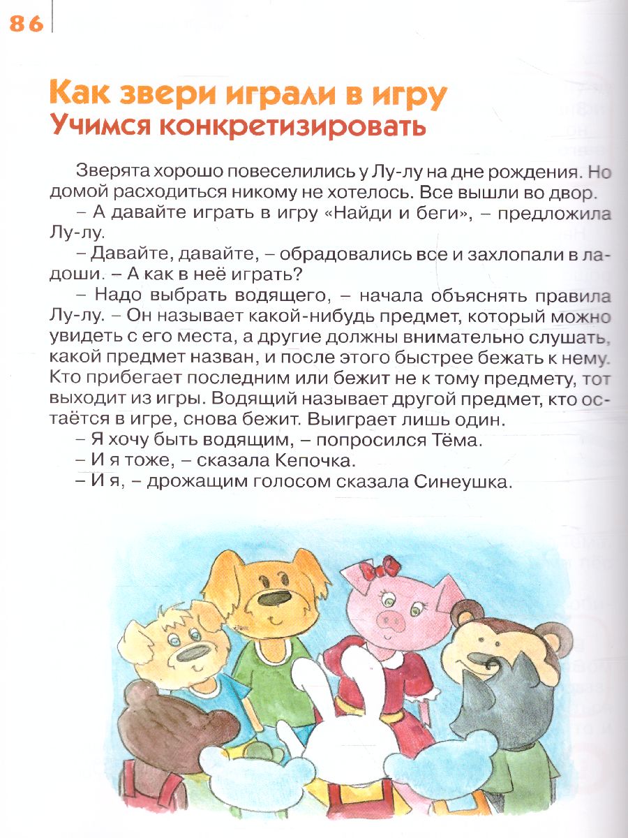 Обложка Я играю и расту. Развивающие игры и задания. Для детей 4-5 лет, издательство Олма | купить в книжном магазине Рослит