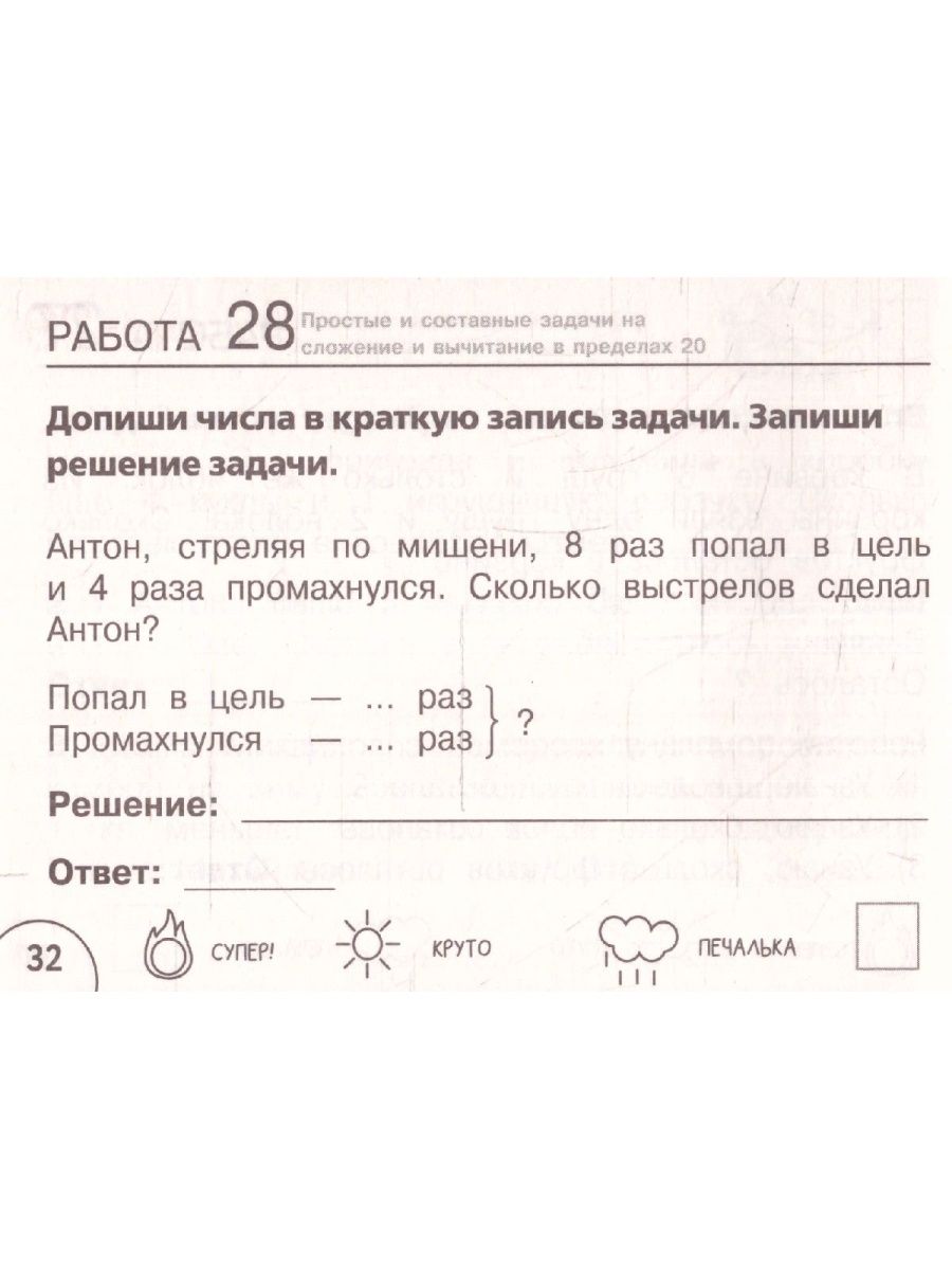 Обложка книги Математика 1 класс. Научусь решать любые задачи. Челлендж тетрадь , Автор Кочурова Е.Э. Хомяков Д.В., издательство АСТ | купить в книжном магазине Рослит