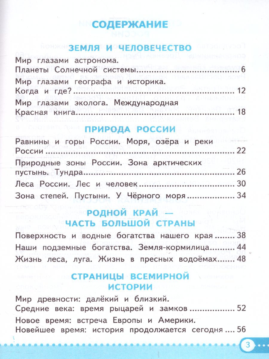 Обложка книги Окружающий мир 4 класс. Зачетные работы (к новому ФПУ). ФГОС, Автор Тихомирова Е.М., издательство Экзамен | купить в книжном магазине Рослит