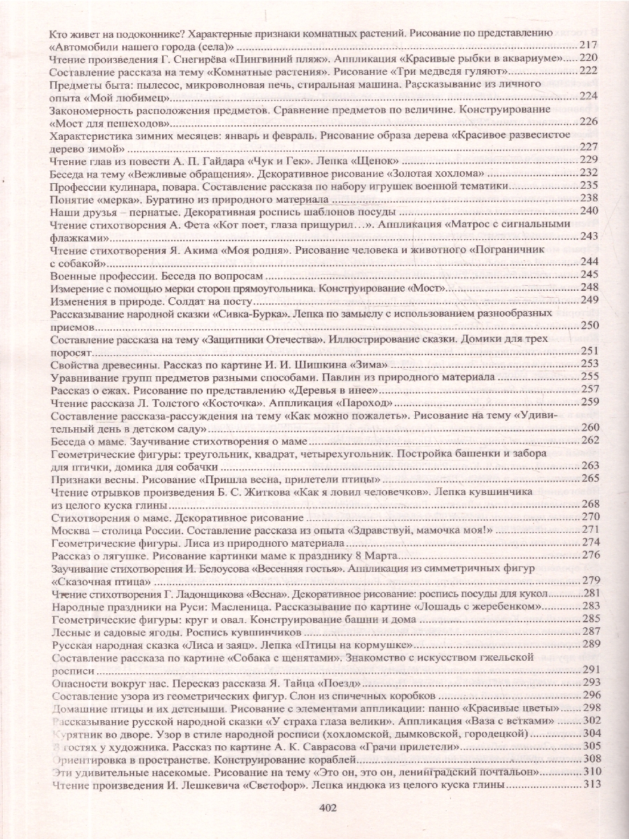 Обложка книги Комплексные занятия по программе под редакцией Васильевой "От рождения до школы". Старшая группа ФГОС ДО, Автор Лободина Н.В., издательство Учитель | купить в книжном магазине Рослит