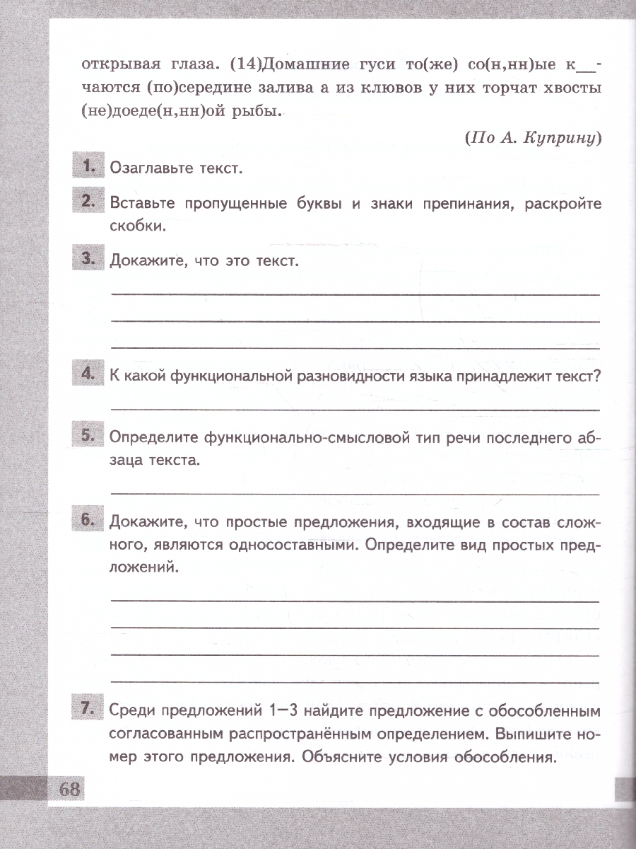 Обложка книги Русский язык 8 кл Рабочая тетрадь Комплексный анализ текста, Автор Никулина М. Ю., издательство Экзамен | купить в книжном магазине Рослит