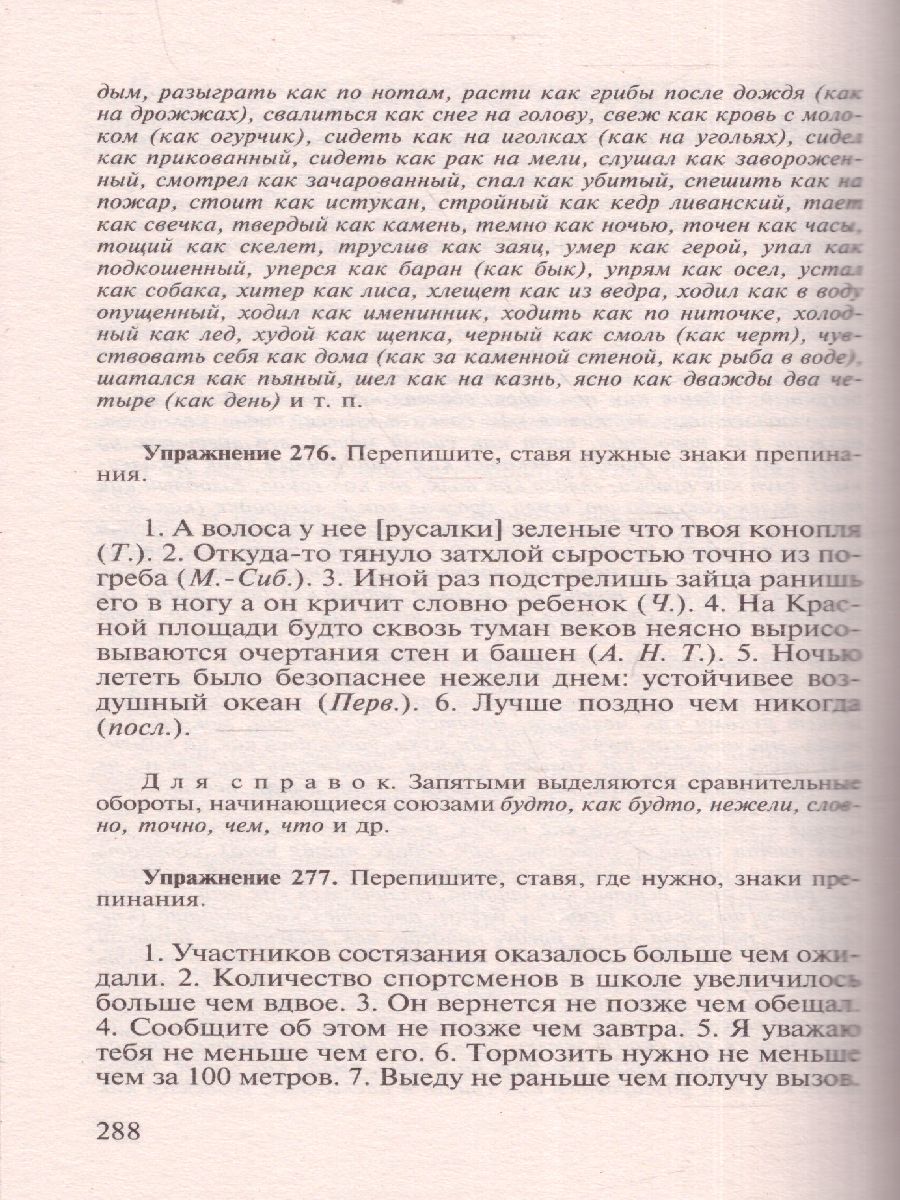 Обложка книги Пособие по русскому языку с упражнениями для поступающих в вузы, Автор Розенталь Д.Э., издательство АСТ | купить в книжном магазине Рослит
