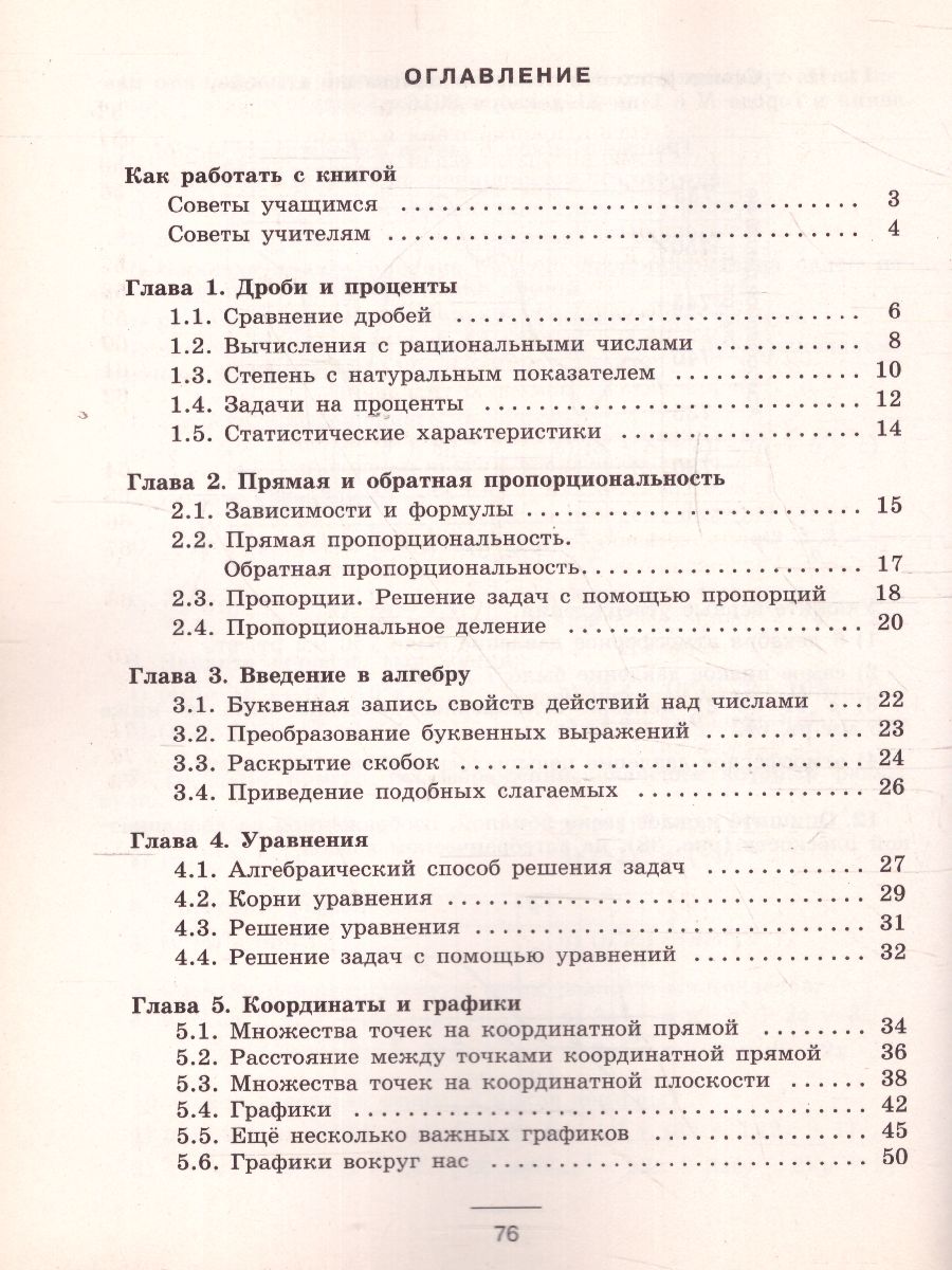картинка Алгебра 7 класс. Устные упражнения. К учебнику Дорофеева от магазина Рослит