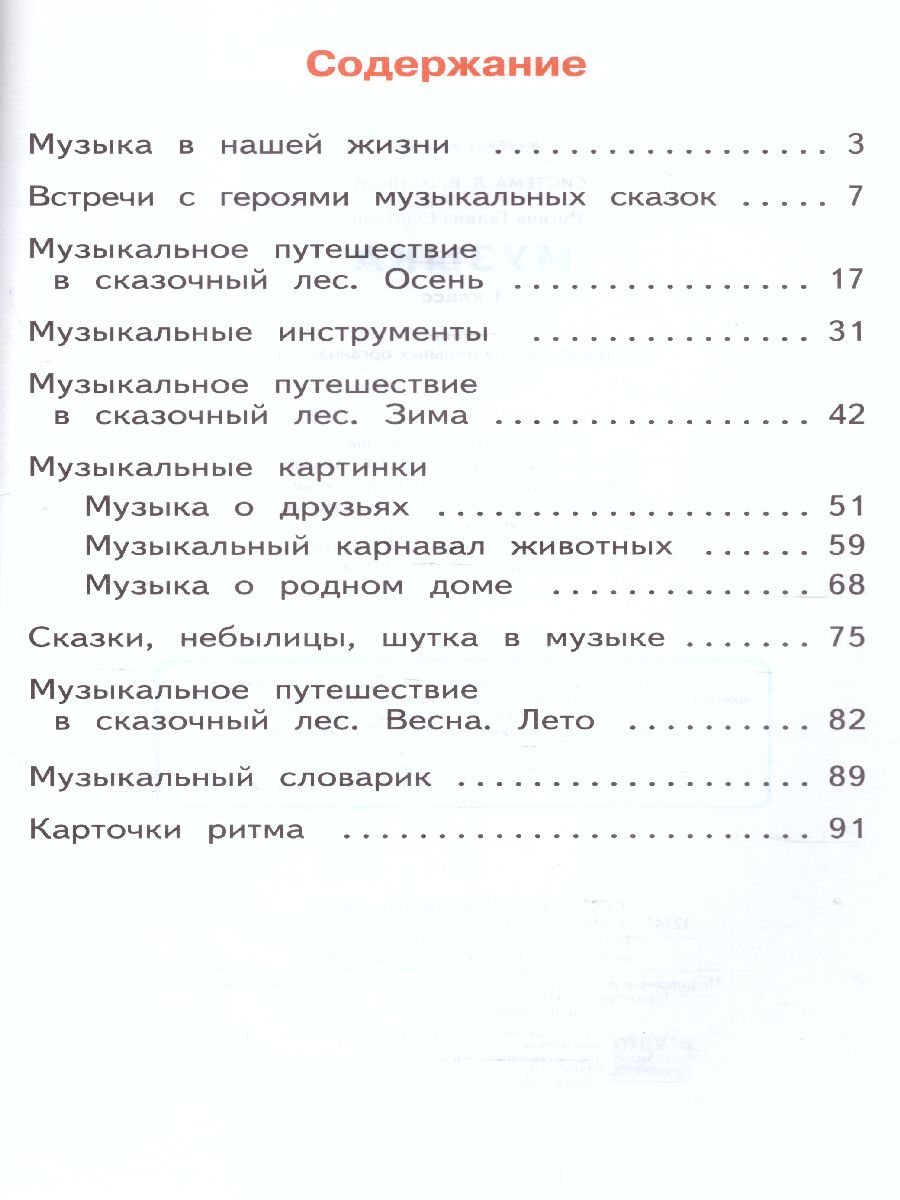 Обложка книги Музыка 1 класс, Автор Ригина Г.С., издательство Просвещение/Союз                                   | купить в книжном магазине Рослит