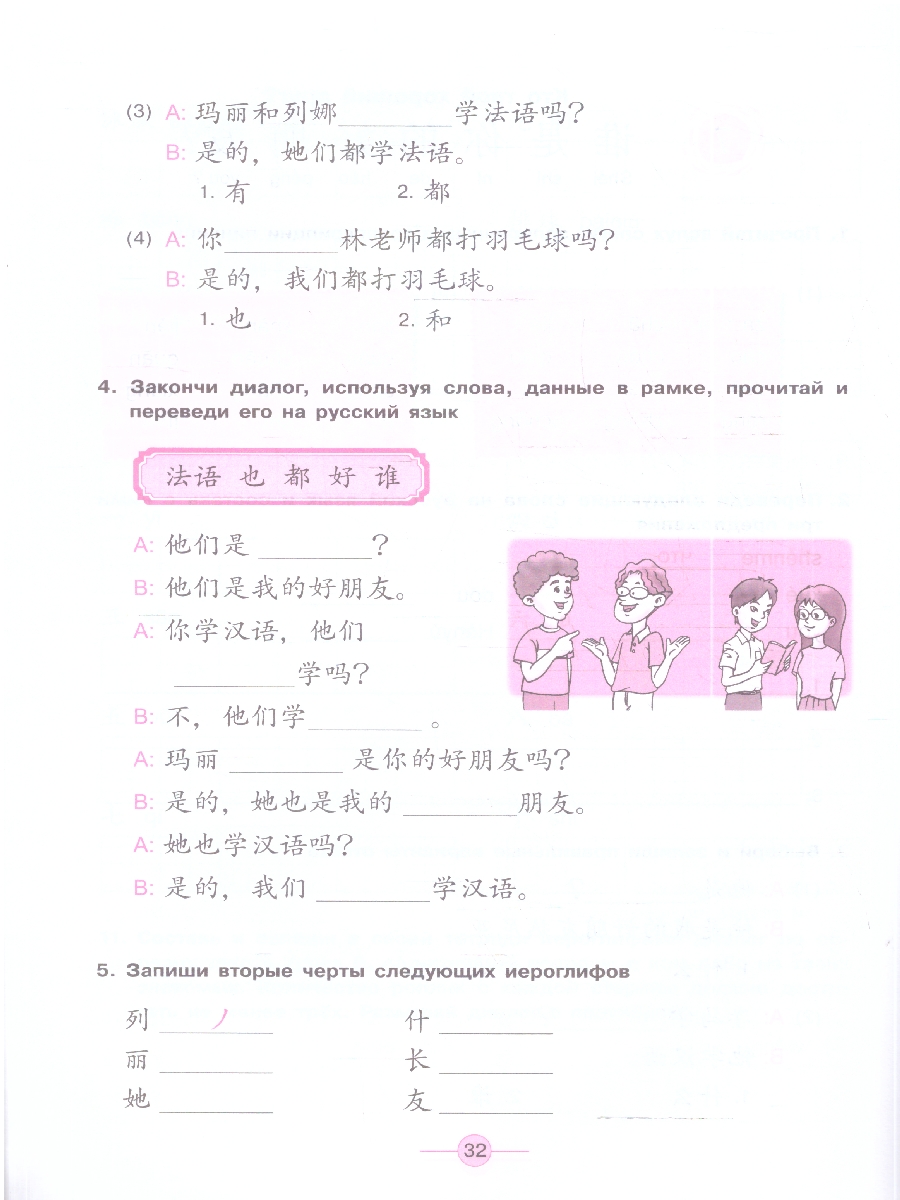 картинка Китайский язык 5 класс. Второй иностранный. Рабочая тетрадь от магазина Рослит