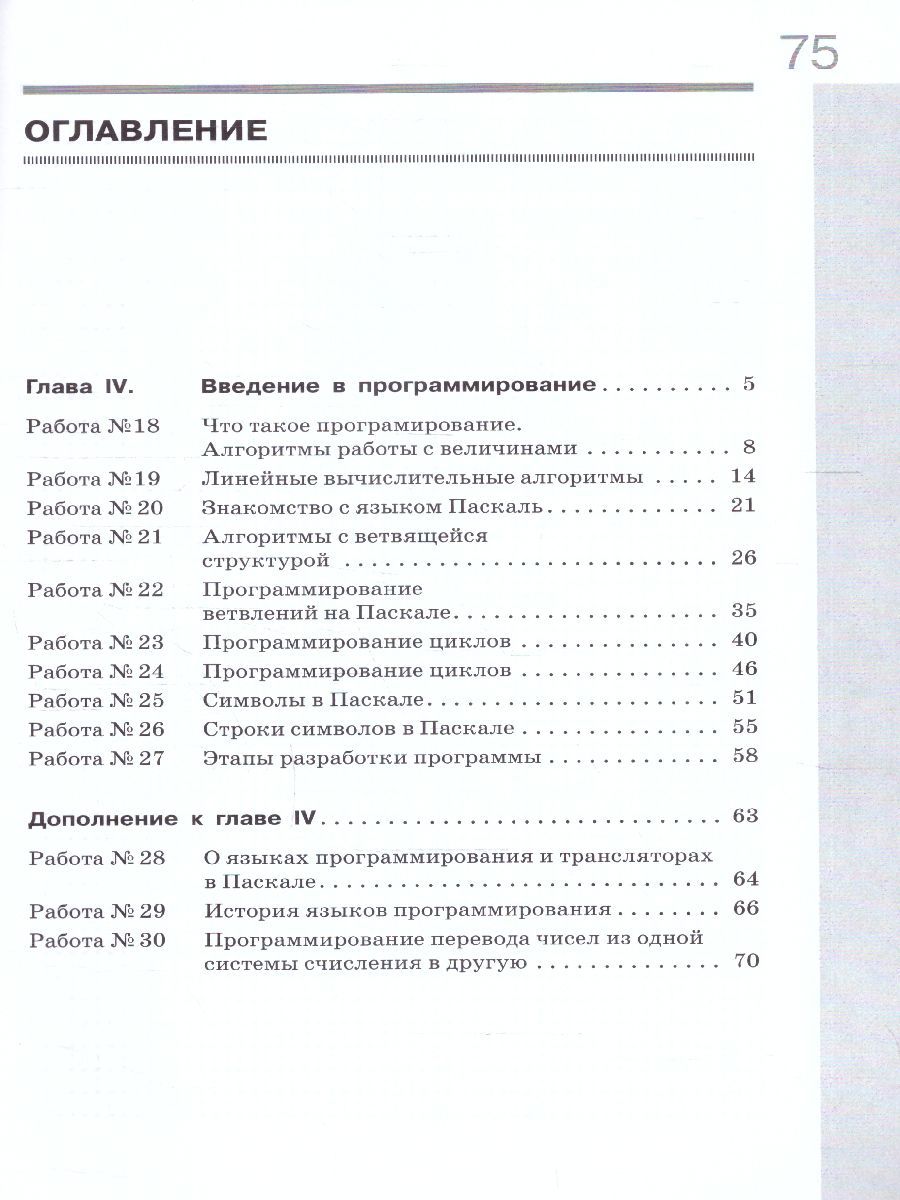 Обложка книги Информатика 8 класс. Рабочая тетрадь. В 2-х частях. Часть 2. К новому учебному пособию, Автор Семакин И.Г. Ромашкина Т.В., издательство Просвещение/Союз                                   | купить в книжном магазине Рослит