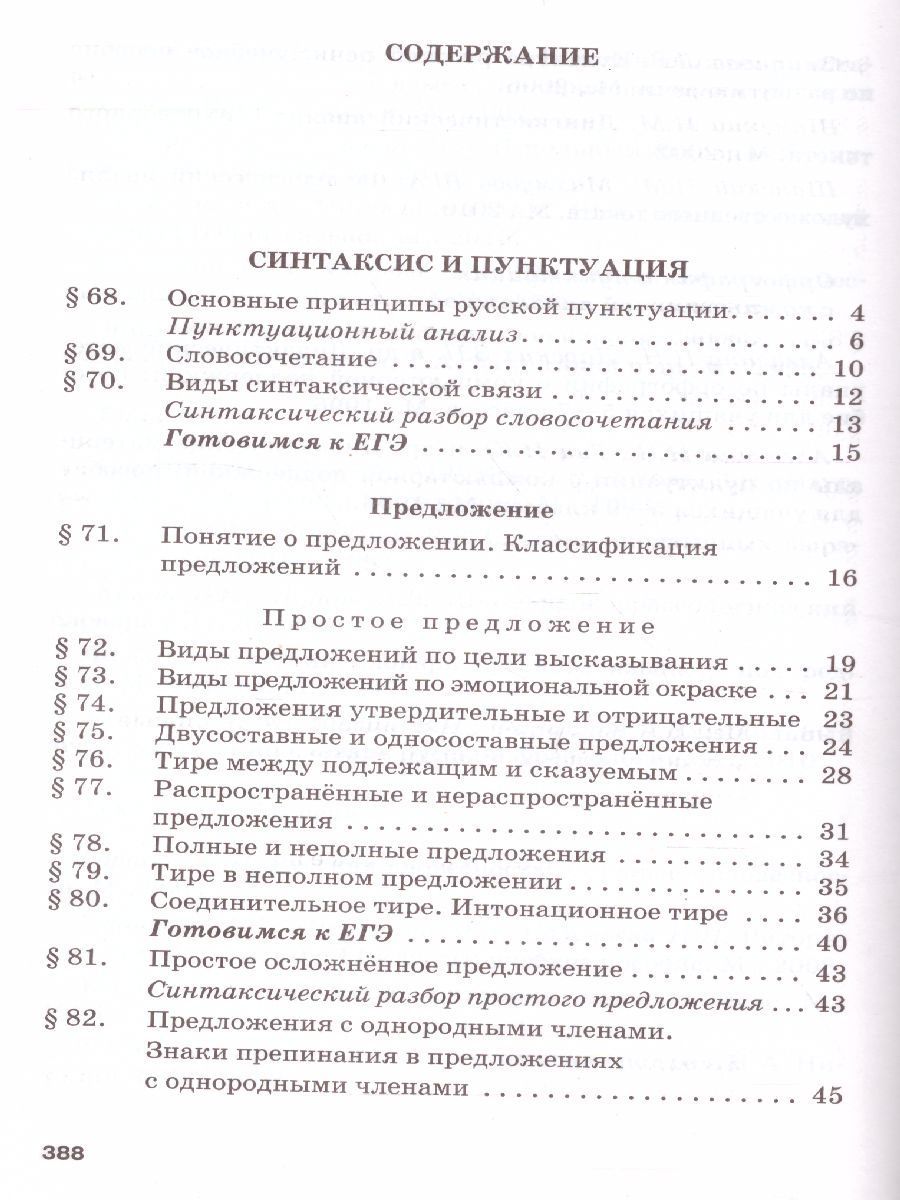 Обложка книги Русский язык 10-11 класс. Учебник. Часть 2. Базоввый уровень. ФГОС, Автор Гольцова Н.Г. Шамшин И.В. Мищерина М.А., издательство Русское слово | купить в книжном магазине Рослит