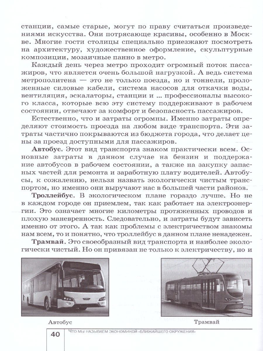 Обложка книги Экономика 7 класс. Моё ближайшее окружение. ФГОС, Автор Новикова Л.Е., издательство Вита-Пресс | купить в книжном магазине Рослит