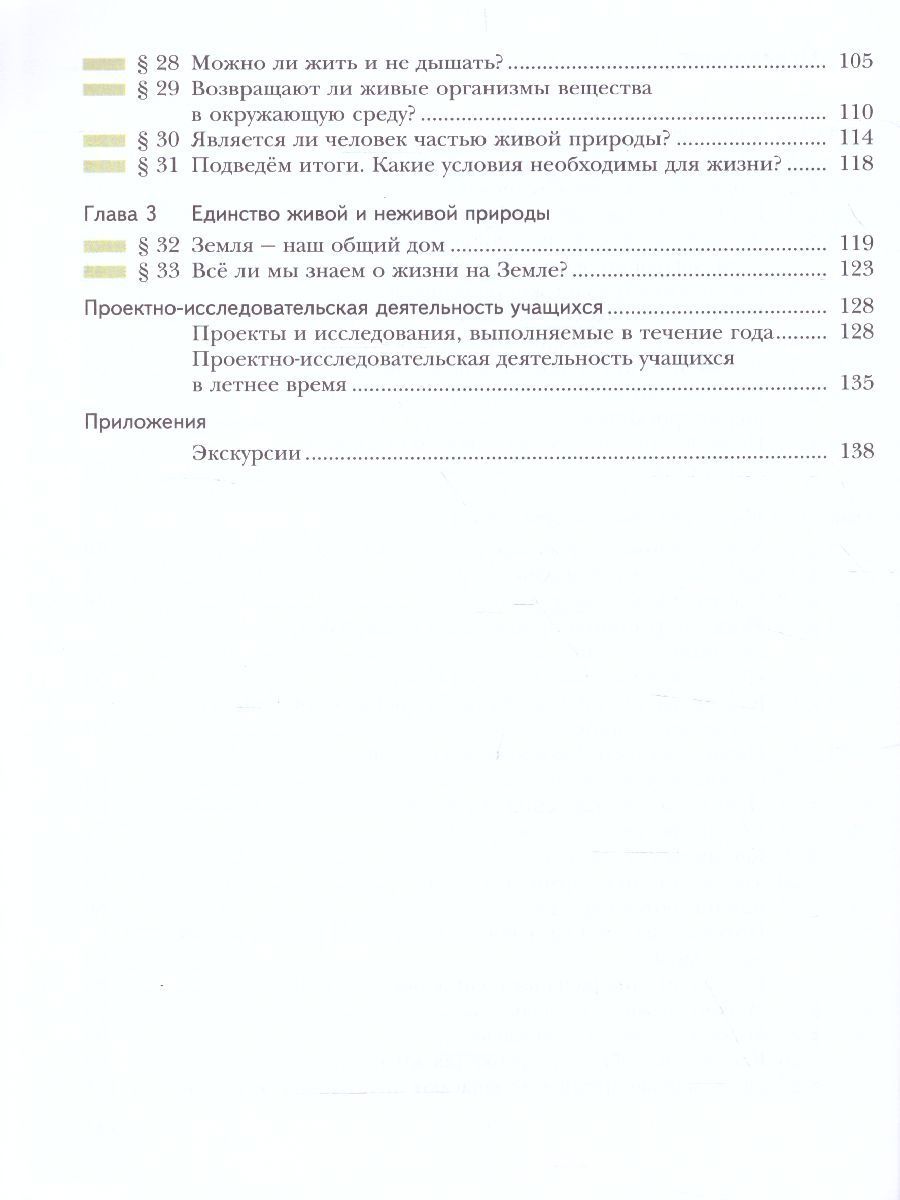 Обложка книги Биология 5 класс. Учебник. ФГОС, Автор Сухова Т.С. Строганов В.И., издательство Просвещение/Союз                                   | купить в книжном магазине Рослит