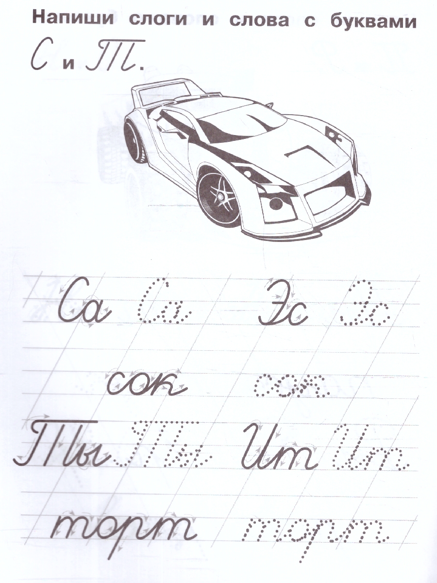 Обложка книги Пишем слоги и слова. IQ-прописи. Хот Вилс, Автор Лихачева А., издательство Умка                                               | купить в книжном магазине Рослит