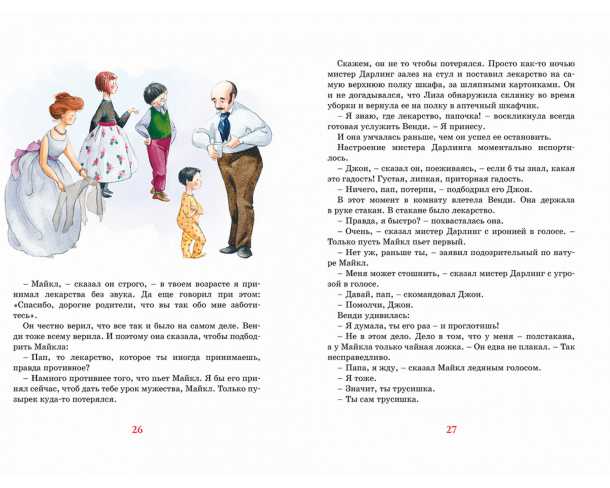 Обложка Питер Пэн, издательство Махаон | купить в книжном магазине Рослит