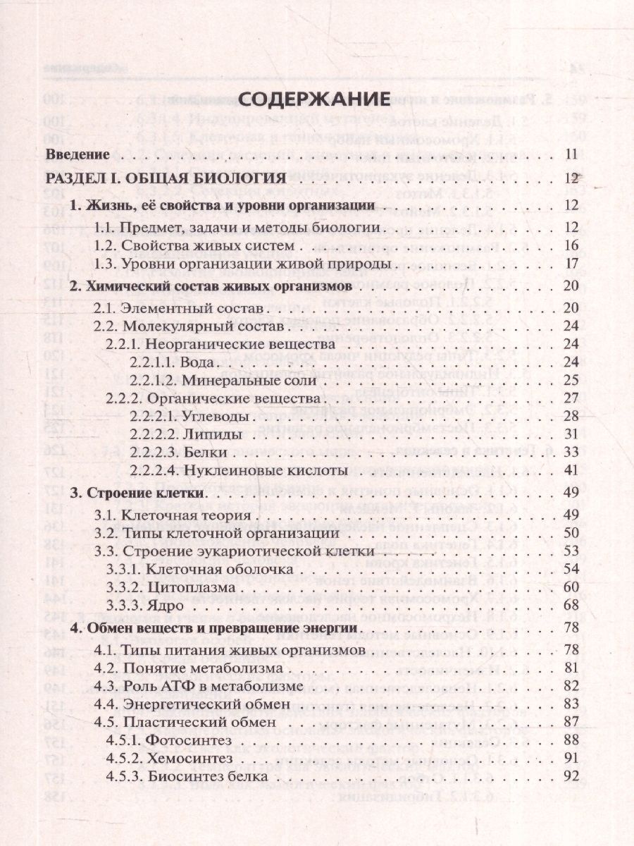 Обложка книги ЕГЭ и ОГЭ-2024. Биология 9-11 класс. Большой справочник, Автор Колесников С.И., издательство ЛЕГИОН | купить в книжном магазине Рослит