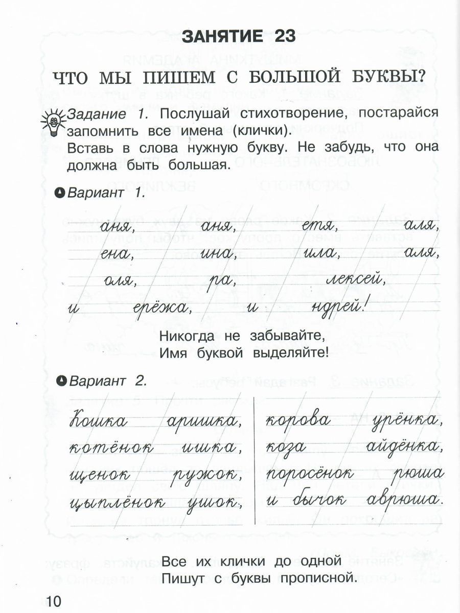 Обложка книги Занимательный русский язык 1 класс. Рабочая тетрадь в 2-х частях Часть 2. ФГОС, Автор Мищенкова Л.В., издательство Росткнига | купить в книжном магазине Рослит