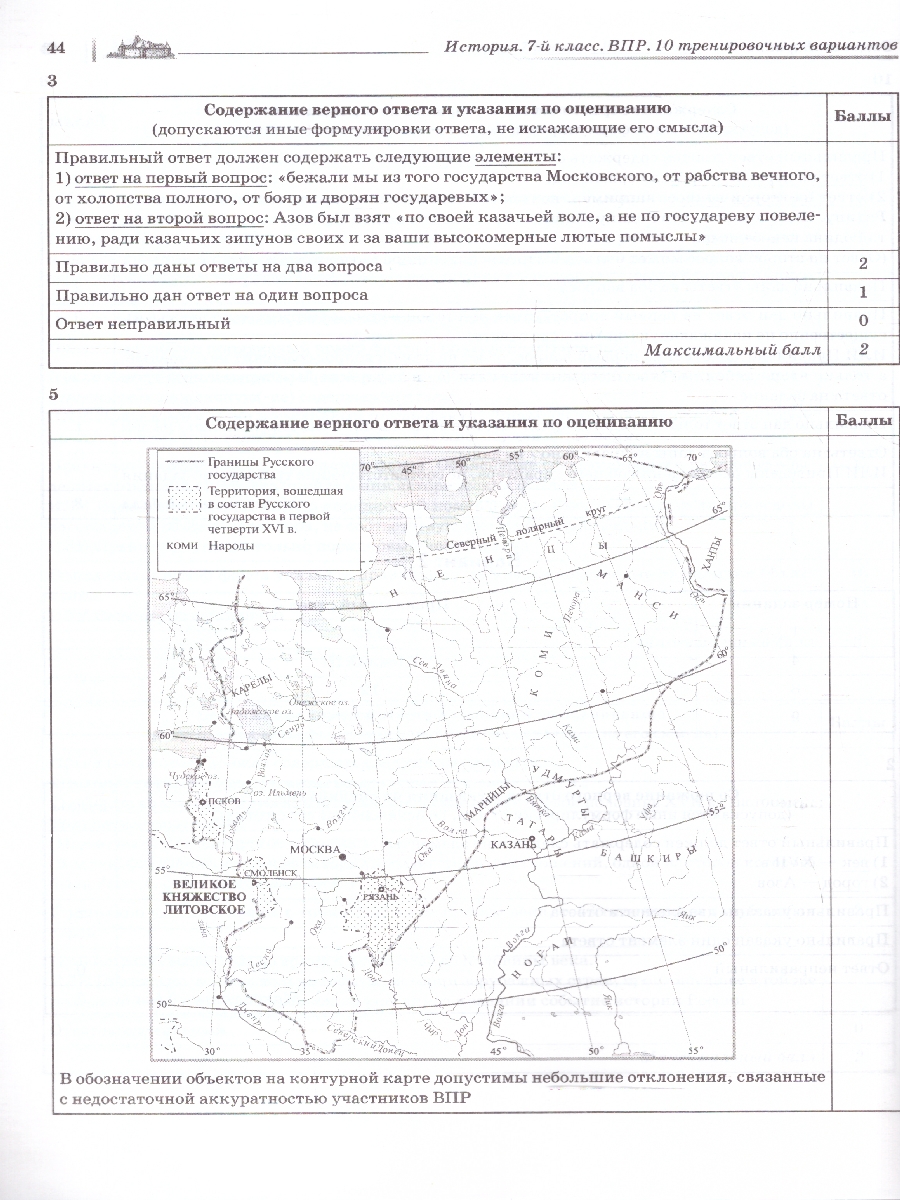 Обложка книги ВПР. История 7 класс. 10 тренировочных вариантов, Автор Пазин Р.В. Крутова И.В. Ушаков П.А., издательство ЛЕГИОН | купить в книжном магазине Рослит