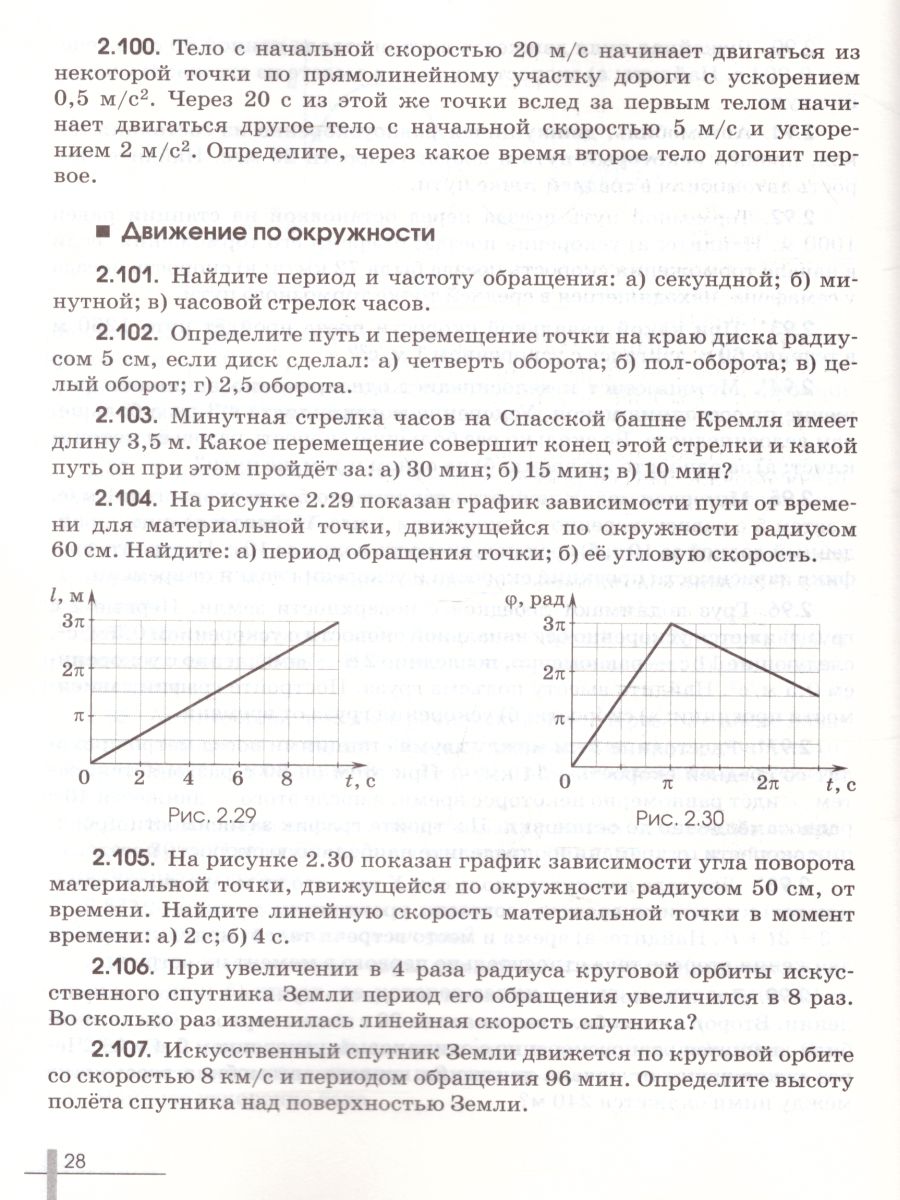 картинка Физика 10 класс. Сборник задач (базовый) от магазина Рослит