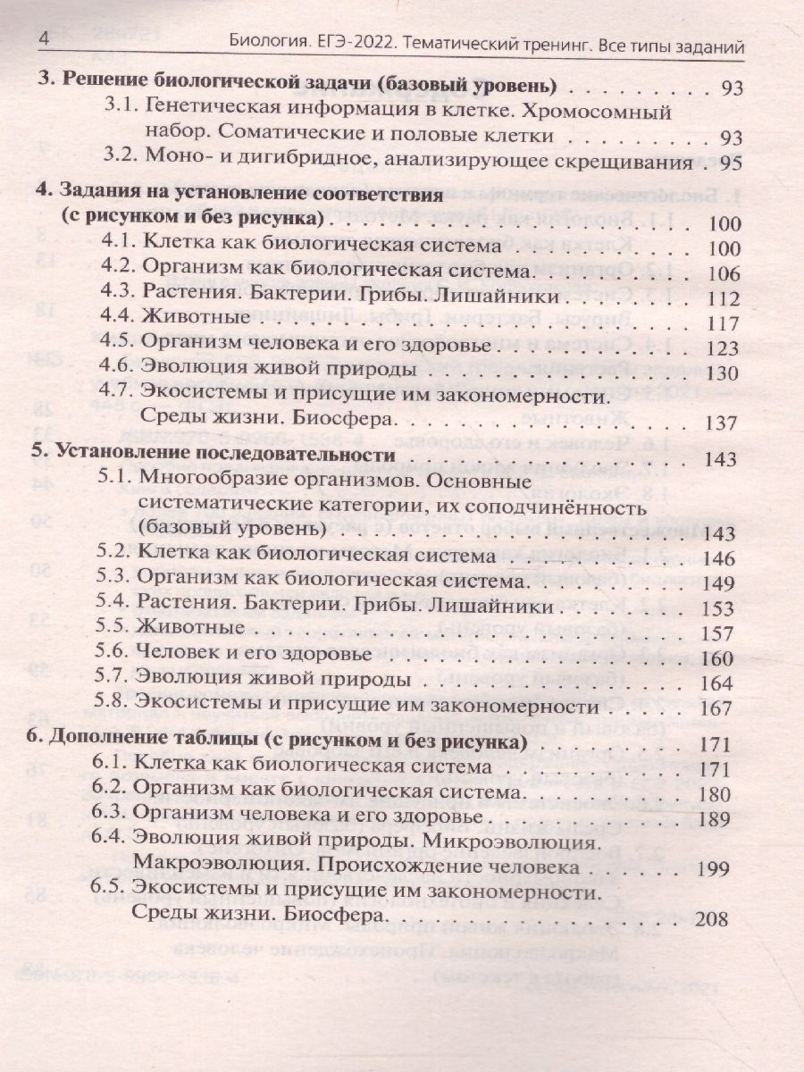 Обложка книги ЕГЭ-2022. Биология. Тематический тренинг, Автор Кириленко А.А., издательство ЛЕГИОН | купить в книжном магазине Рослит
