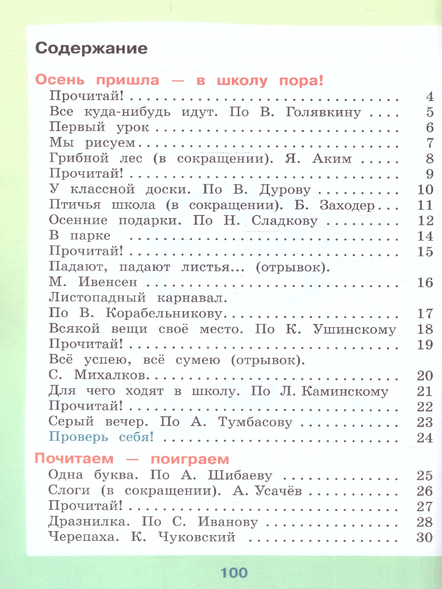 Обложка книги Чтение 2 класс. Учебник. Комплект в 2-х частях. ФГОС ОВЗ. Часть 1, Автор Ильина С.Ю.;Аксенова А.К.;Головкина Т.М., издательство Просвещение | купить в книжном магазине Рослит