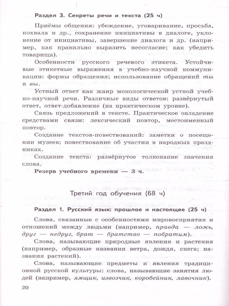 Обложка книги Русский родной язык 1-4 класс. Примерные рабочие программы, Автор Александрова О.М. Кузнецова М.И. Петленко Л.В., издательство Просвещение | купить в книжном магазине Рослит
