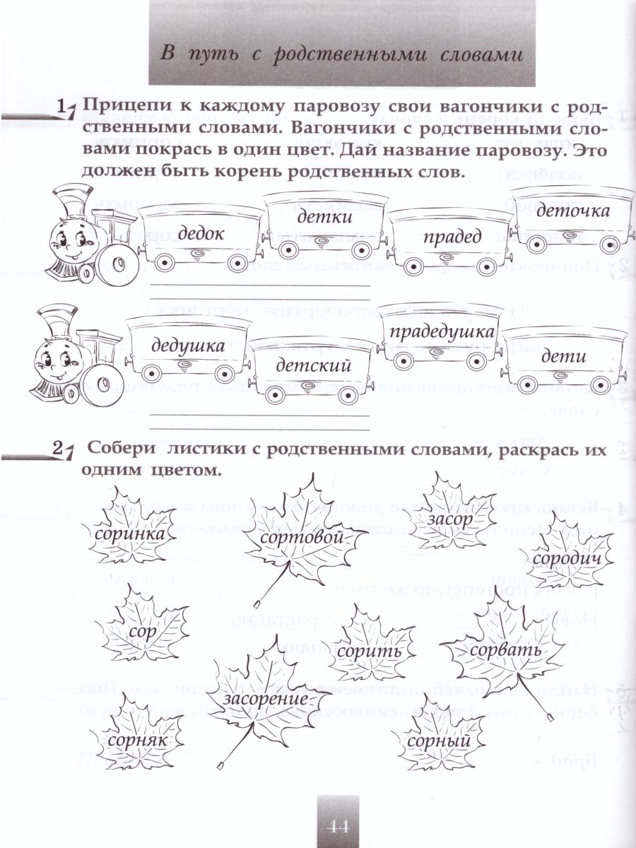 Обложка книги Тематический тренажер по Русскому языку 1-2 класс, Автор Тарасова Л.Е., издательство 5 за знания | купить в книжном магазине Рослит