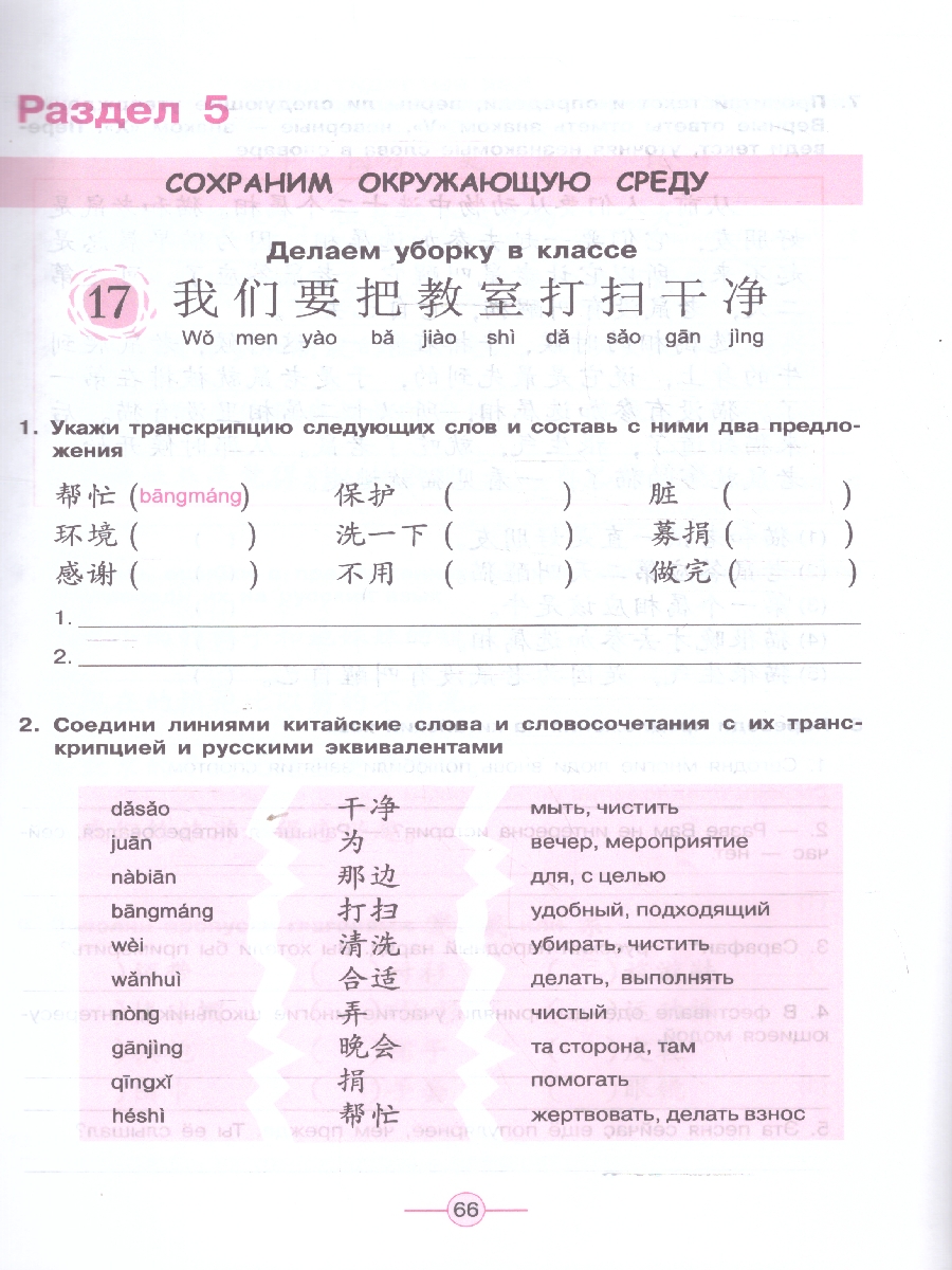 Обложка книги Китайский язык 7 класс. Второй иностранный. Рабочая тетрадь, Автор Сизова А. А. Чэнь Фу Чжу Чжипин, издательство Просвещение | купить в книжном магазине Рослит