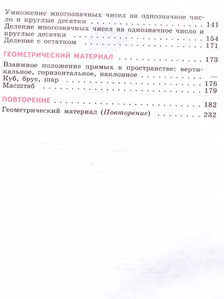 Обложка книги Математика 6 класс. Учебник для специальных (коррекционных) образовательных учреждений VIII вида, Автор Капустина Г.М. Перова М.Н., издательство Просвещение | купить в книжном магазине Рослит