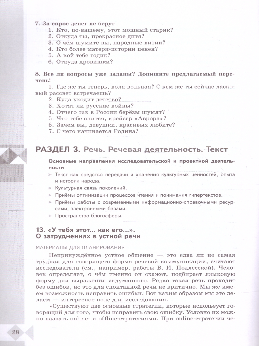 Обложка книги Русский родной язык 10-11 классы. Практикум. Базовый уровень, Автор Добротина И. Н., издательство Просвещение | купить в книжном магазине Рослит