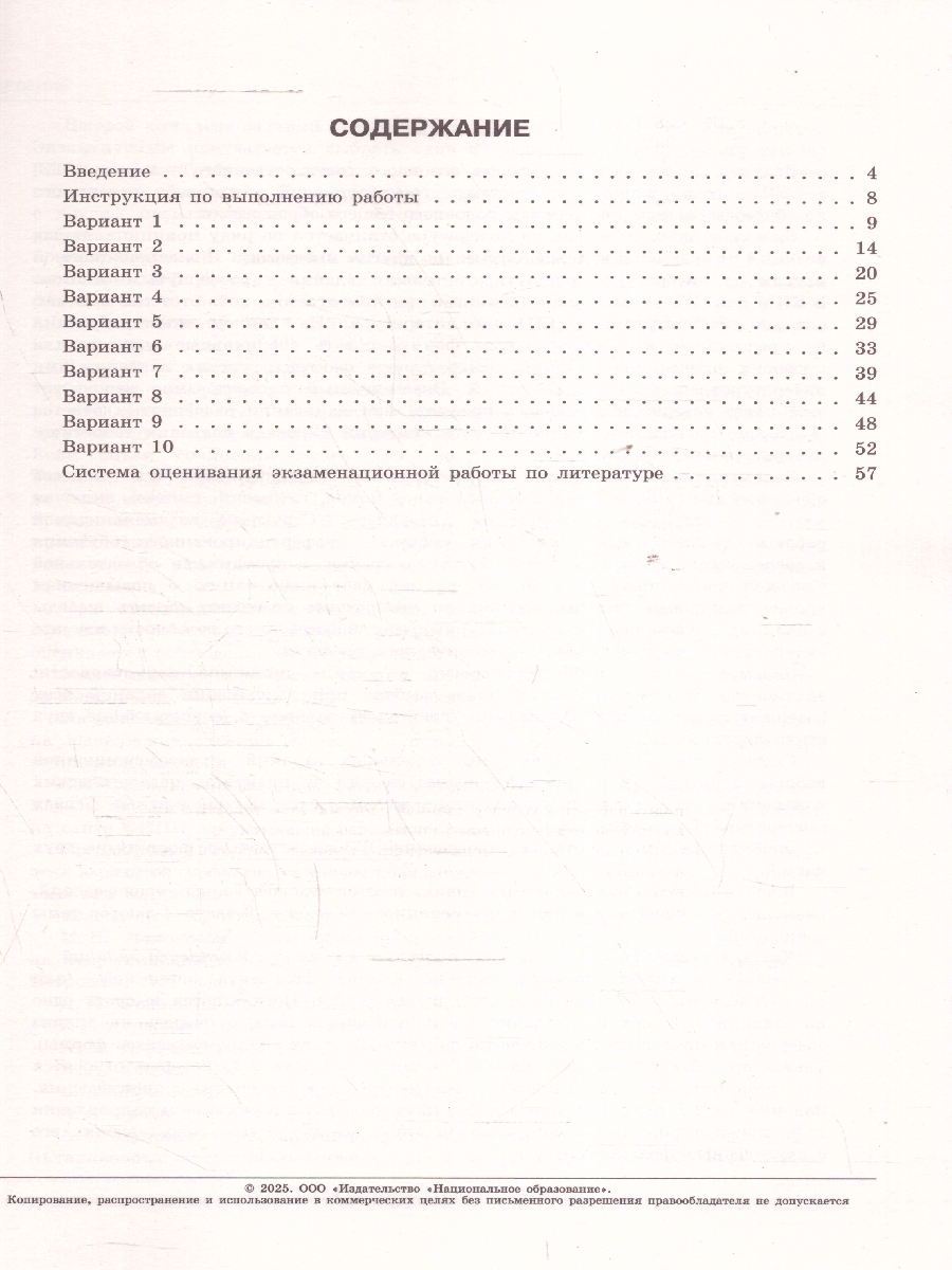 Обложка книги ОГЭ 2025 Литература. 10 вариантов, Автор Новикова Л. В., издательство Национальное образование | купить в книжном магазине Рослит