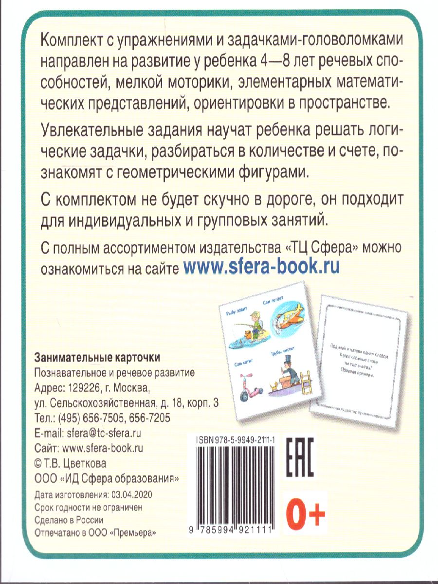 Обложка книги Карточки в лапочке. Занимательные карточки. 33 карточки с заданием на обороте, Автор , издательство Сфера | купить в книжном магазине Рослит