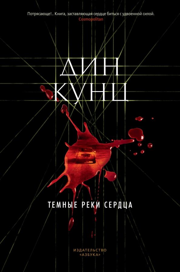 Обложка The Big Book. Дин Кунц, издательство Махаон | купить в книжном магазине Рослит