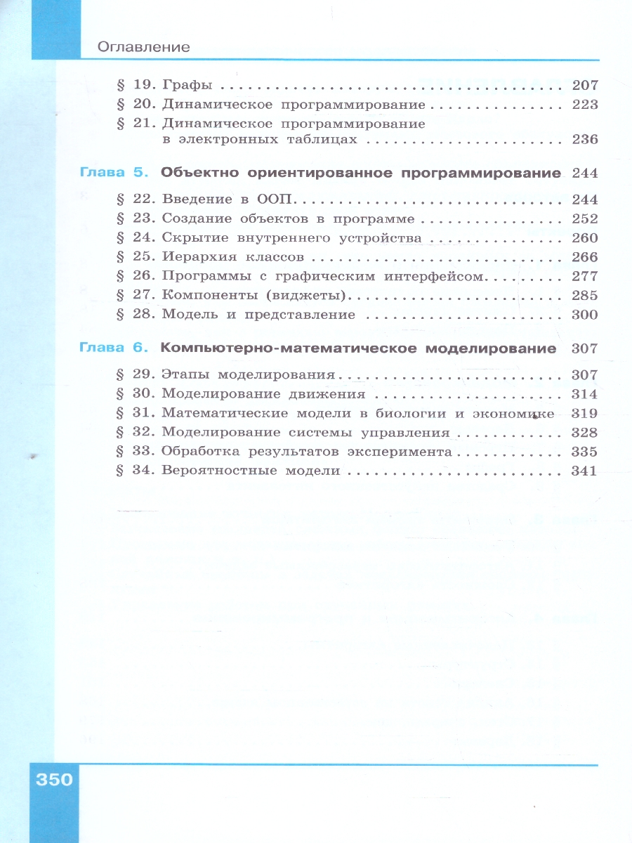 Обложка книги Информатика. 11 класс. Углубленный уровень. В 2-х частях. Часть 1.  Учебное пособие, Автор Поляков К.Ю. Еремин Е.А., издательство Просвещение | купить в книжном магазине Рослит