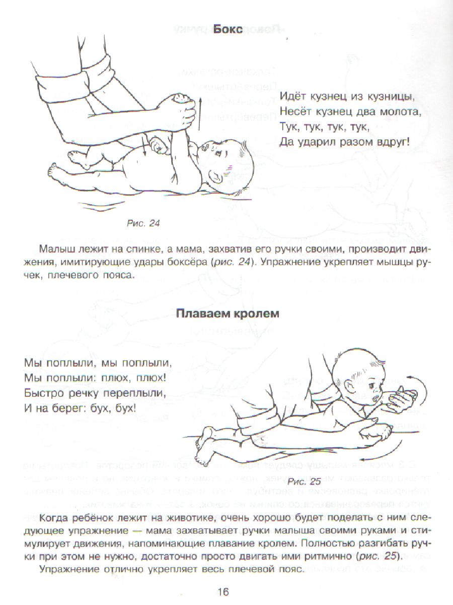 Обложка книги Мамин массаж с потешками, Автор Ботякова.О.Ю., издательство ЛИТЕРА | купить в книжном магазине Рослит