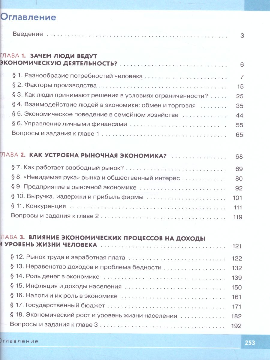 картинка Обществознание. 8 класс. Учебник от магазина Рослит