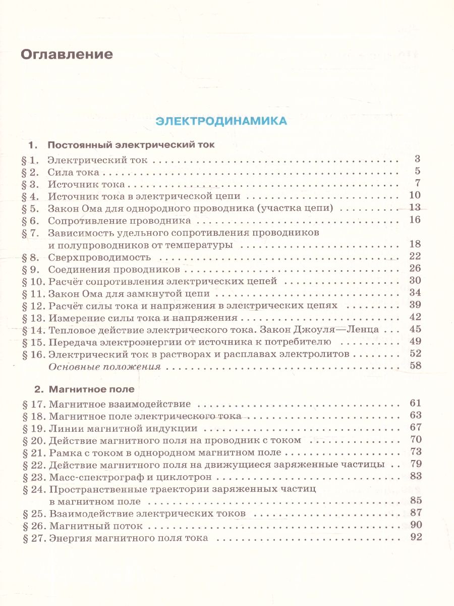 Обложка книги Физика 11 класс. Углубленный уровень. Учебник. ВЕРТИКАЛЬ. ФГОС, Автор Касьянов В.А., издательство Дрофа | купить в книжном магазине Рослит