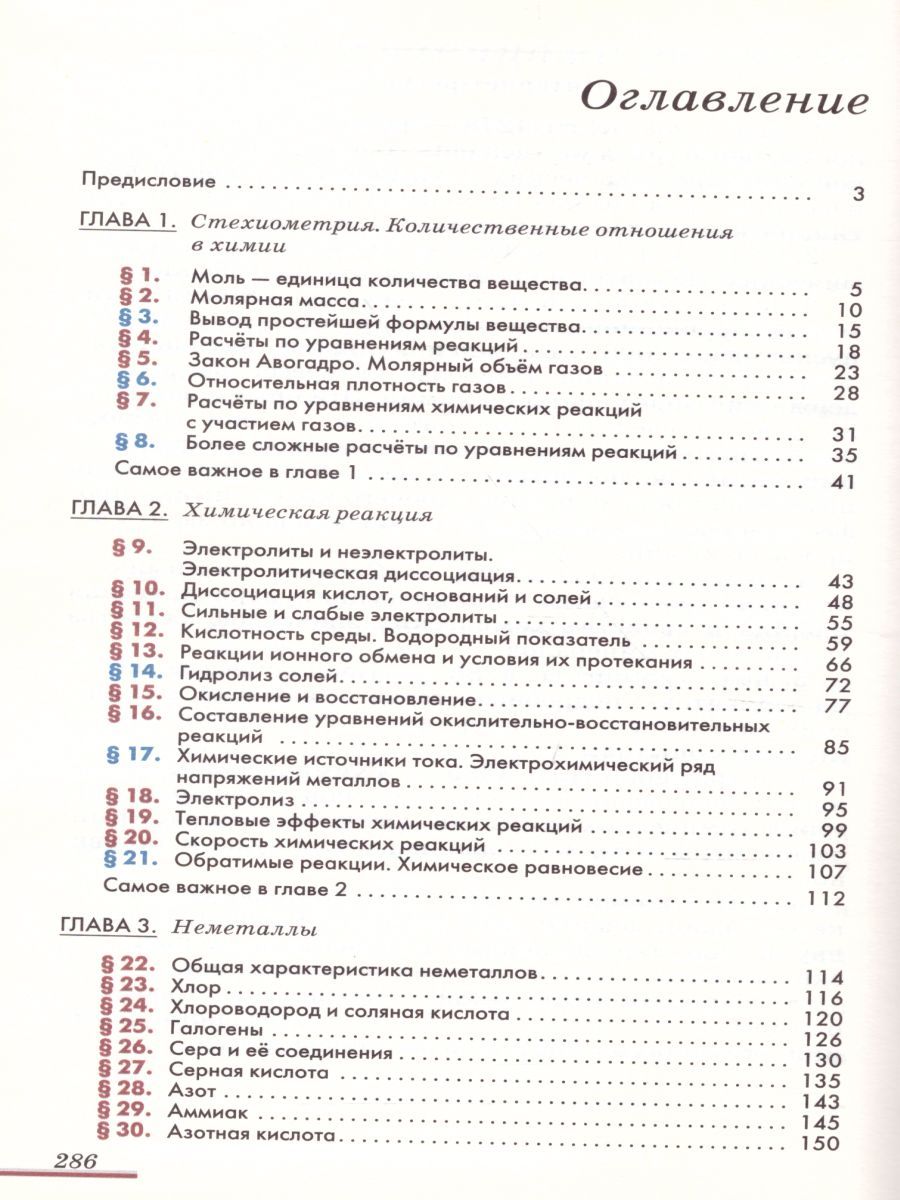 Обложка книги Химия 9 класс. Учебник. ВЕРТИКАЛЬ. ФГОС, Автор Еремин В.В. Кузьменко Н.Е. Теренин В.Е. Дроздов А.А. Лунин В.В., издательство Дрофа | купить в книжном магазине Рослит