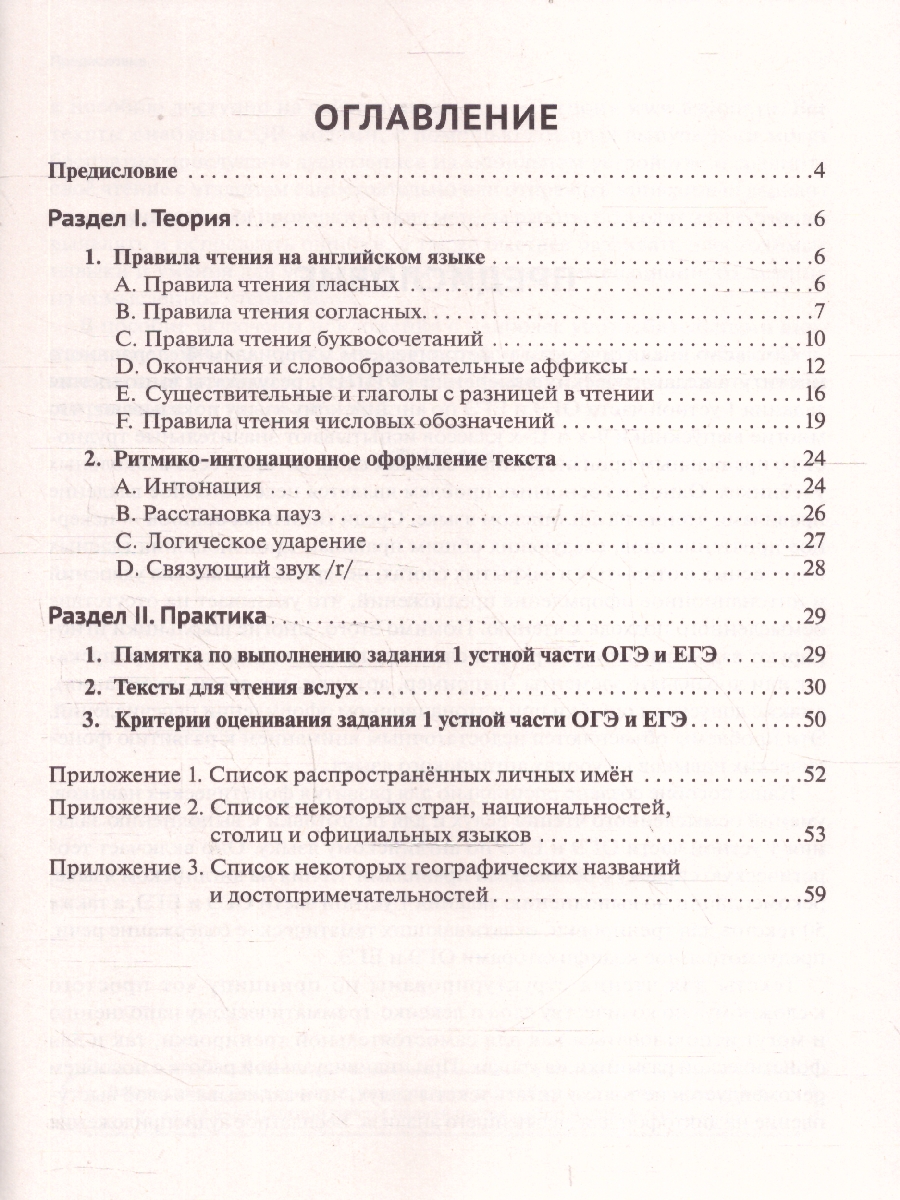 Обложка книги ЕГЭ и ОГЭ Английский язык. Устная часть. Осмысленное чтение текста вслух. Теория и практика, Автор Смирнов Ю. А., издательство ЛЕГИОН | купить в книжном магазине Рослит