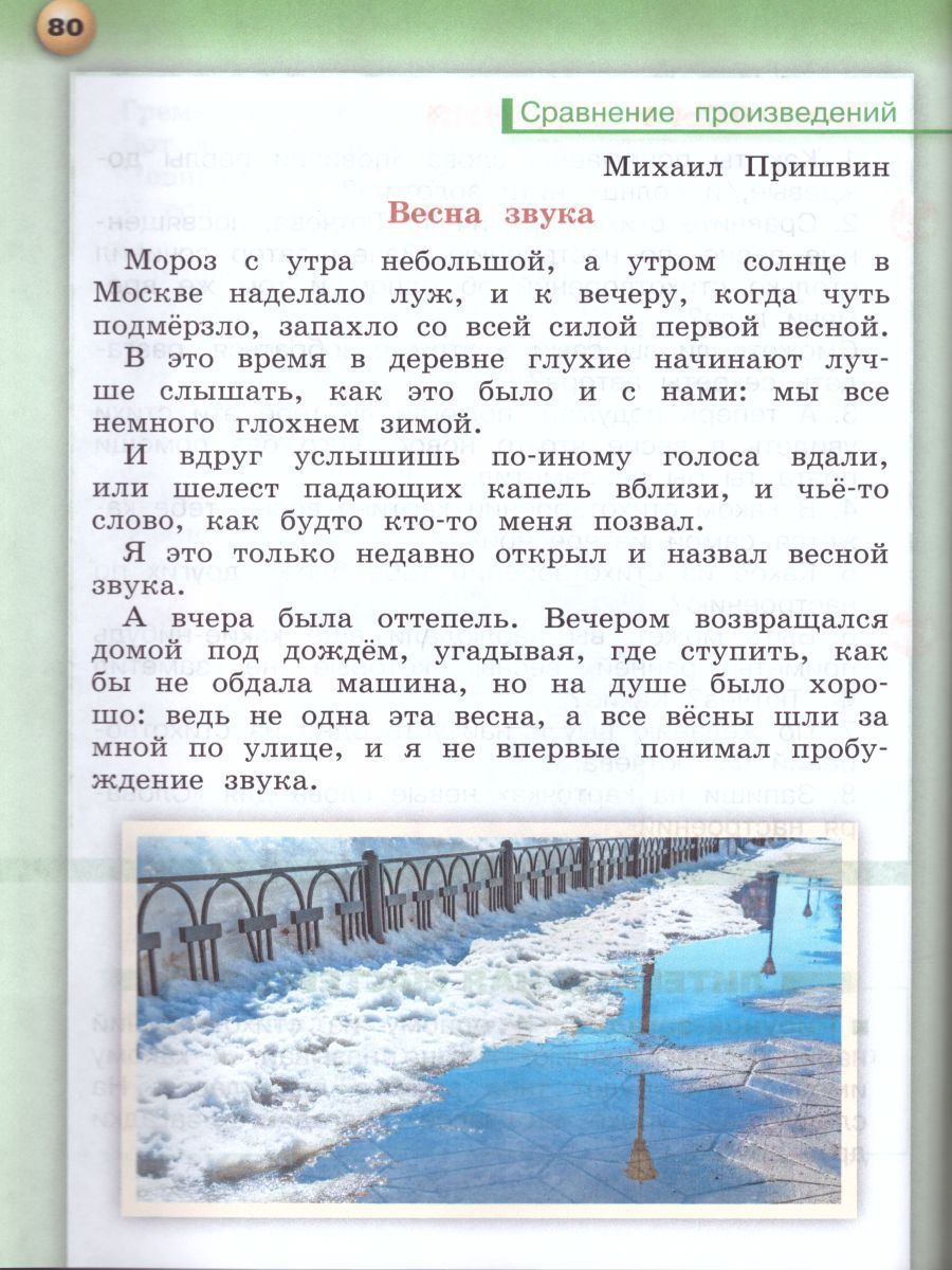 Обложка книги Литературное чтение 2 класс. Учебник. В 2-х частях. Часть 2. УМК "Сферы", Автор Кудина Г.Н. Новлянская З.Н., издательство Просвещение/Союз                                   | купить в книжном магазине Рослит