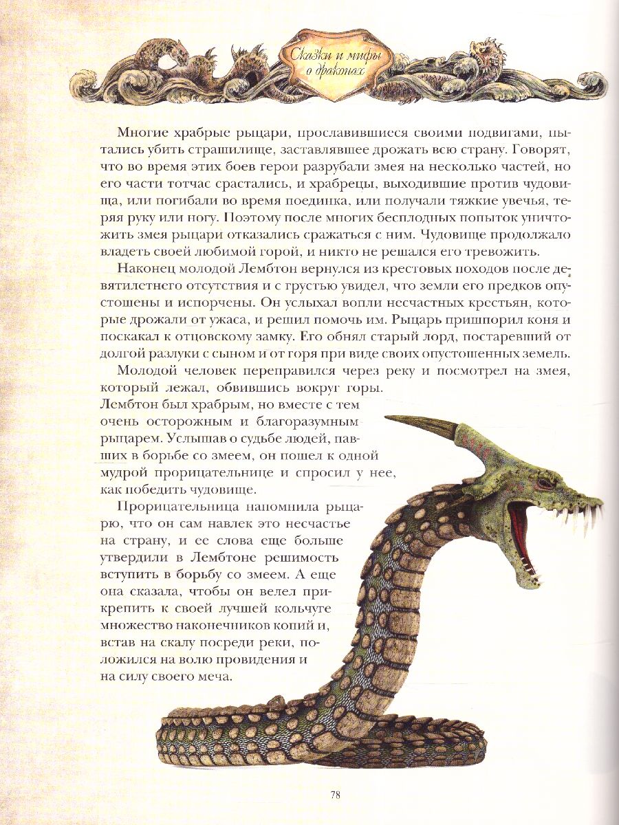 Обложка Сказки и мифы о драконах, издательство Просвещение/Союз                                   | купить в книжном магазине Рослит