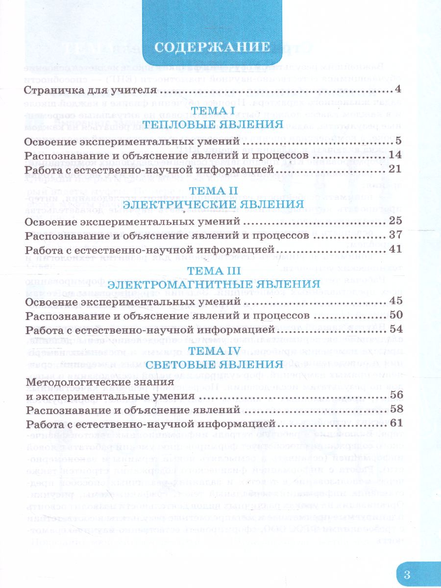 Обложка книги Физика 8 класс. Рабочая тетрадь к учебнику А.В. Перышкина. Формирование естественно-научной грамотности. ФГОС (к новому ФПУ), Автор Камзеева Е.Е., издательство Экзамен | купить в книжном магазине Рослит
