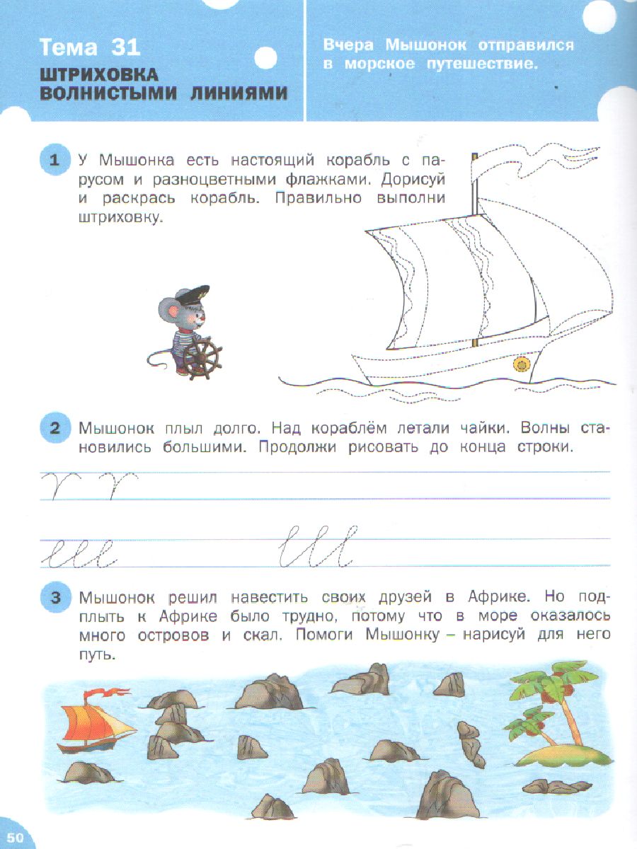 Обложка книги Русский язык 5-7 лет Письмо По дороге в школу, Автор Ульева Е.А., издательство Вако | купить в книжном магазине Рослит