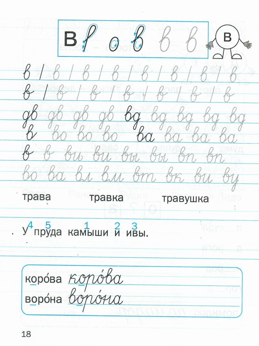 Обложка книги Мои волшебные пальчики. Прописи 1 класс. В 5 частях. Часть 4. ФГОС, Автор Пронина О.В., издательство БАЛАСС | купить в книжном магазине Рослит