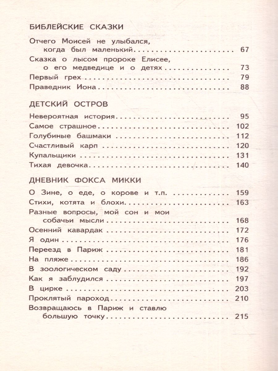 Обложка книги Живая азбука. Классика в школе, Автор Чёрный Саша, издательство ЭКСМО | купить в книжном магазине Рослит
