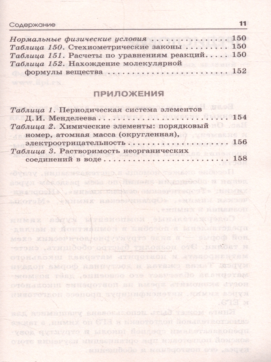 Обложка книги Химия ЕГЭ 10-11 классы. Полный курс в таблицах и схемах для подготовки к ЕГЭ, Автор Савинкина Е. В.; Логинова Г. П., издательство АСТ | купить в книжном магазине Рослит