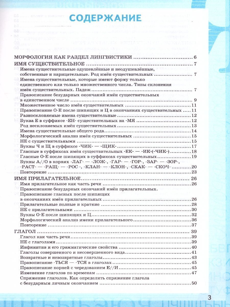 Обложка книги Русский язык 5 класс. Рабочая тетрадь (к новому учебнику). Часть 2. ФГОС НОВЫЙ, Автор Ляшенко Е. Л. Фокина О. А., издательство Экзамен | купить в книжном магазине Рослит