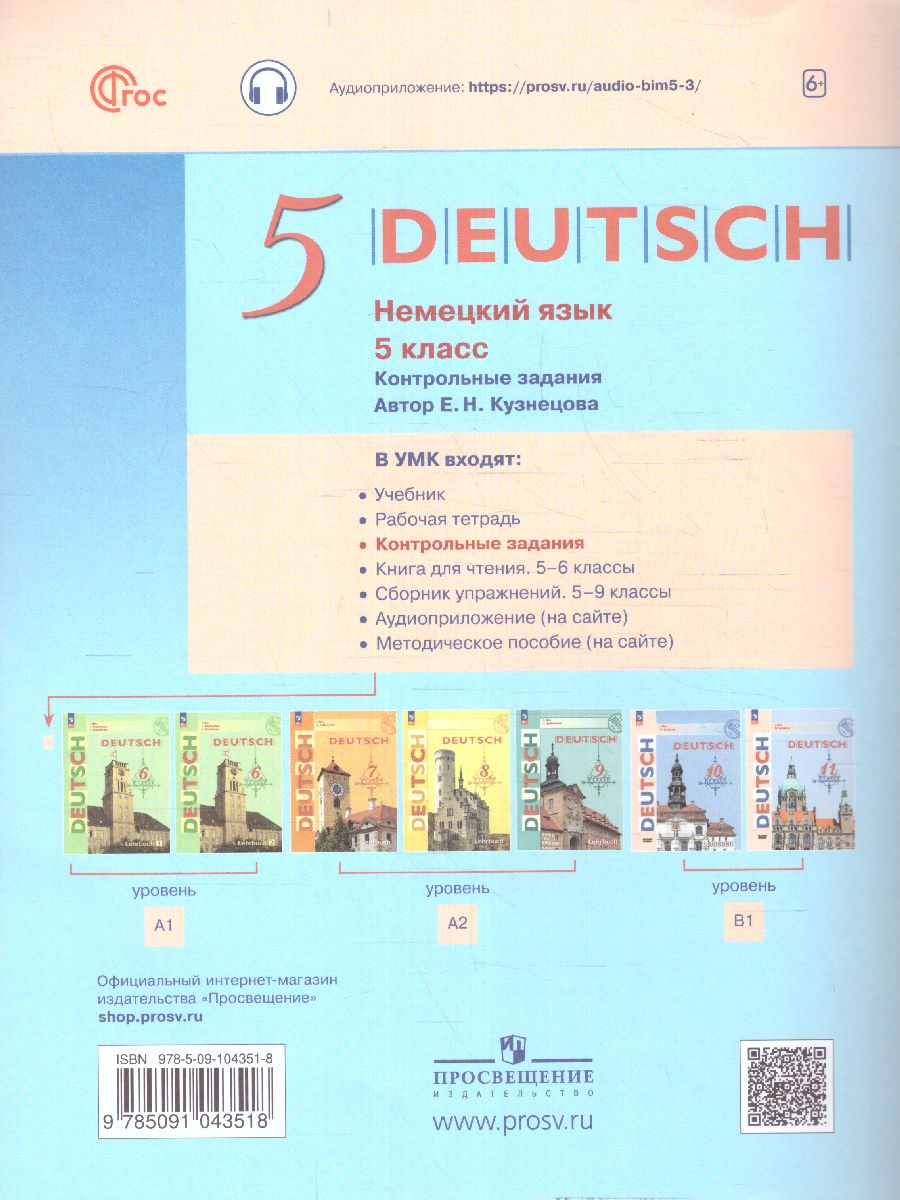 Обложка книги Немецкий язык 5 класс. Контрольные задания (ФП2022), Автор Кузнецова Е. Н., издательство Просвещение | купить в книжном магазине Рослит