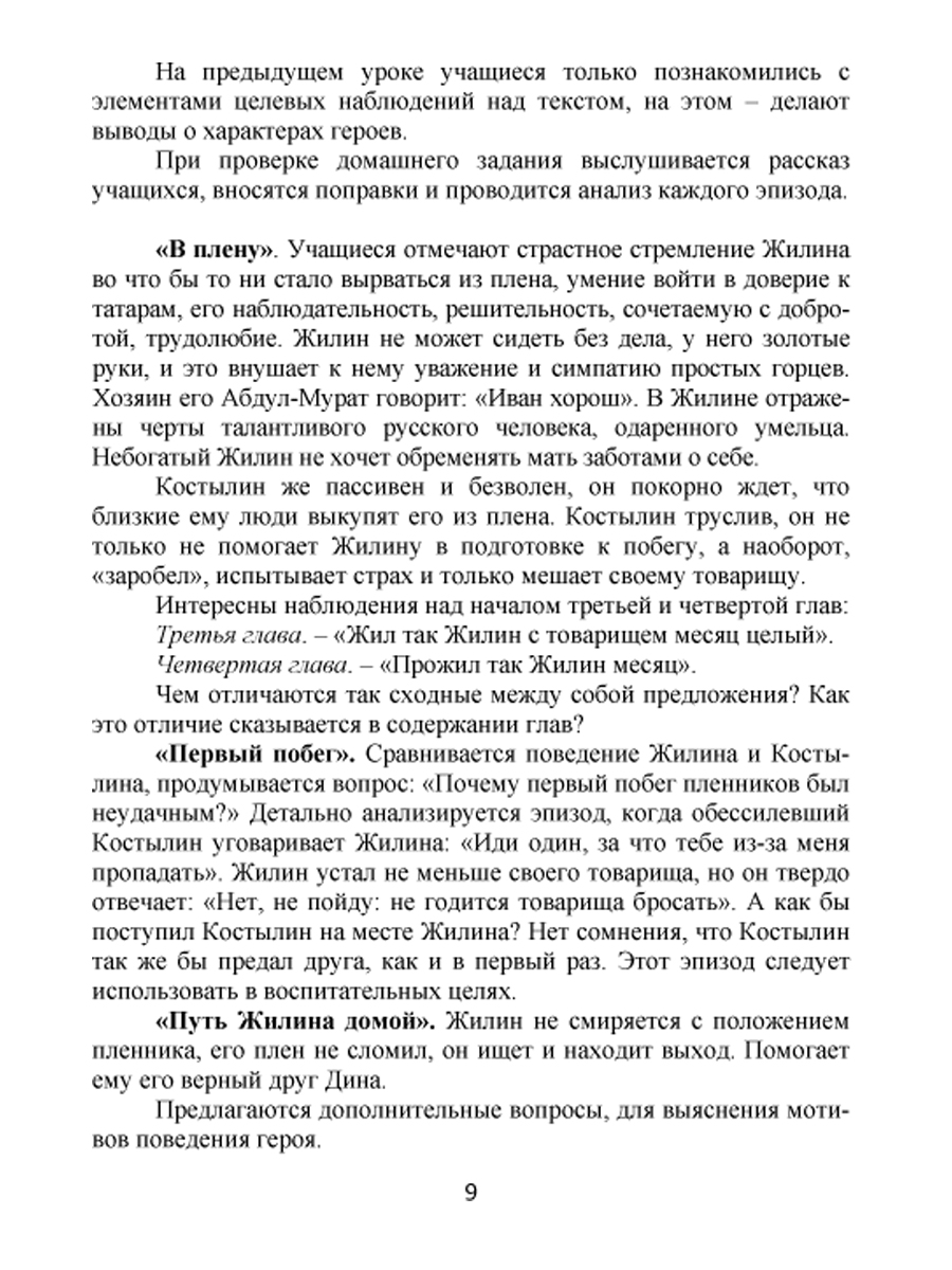 Обложка книги Уроки литературы с применением ИКТ 5-10 классы. Творчество Л.Н. Толстого. ФГОС + CD-диск, Автор Ромашина Н.Ф., издательство Планета | купить в книжном магазине Рослит