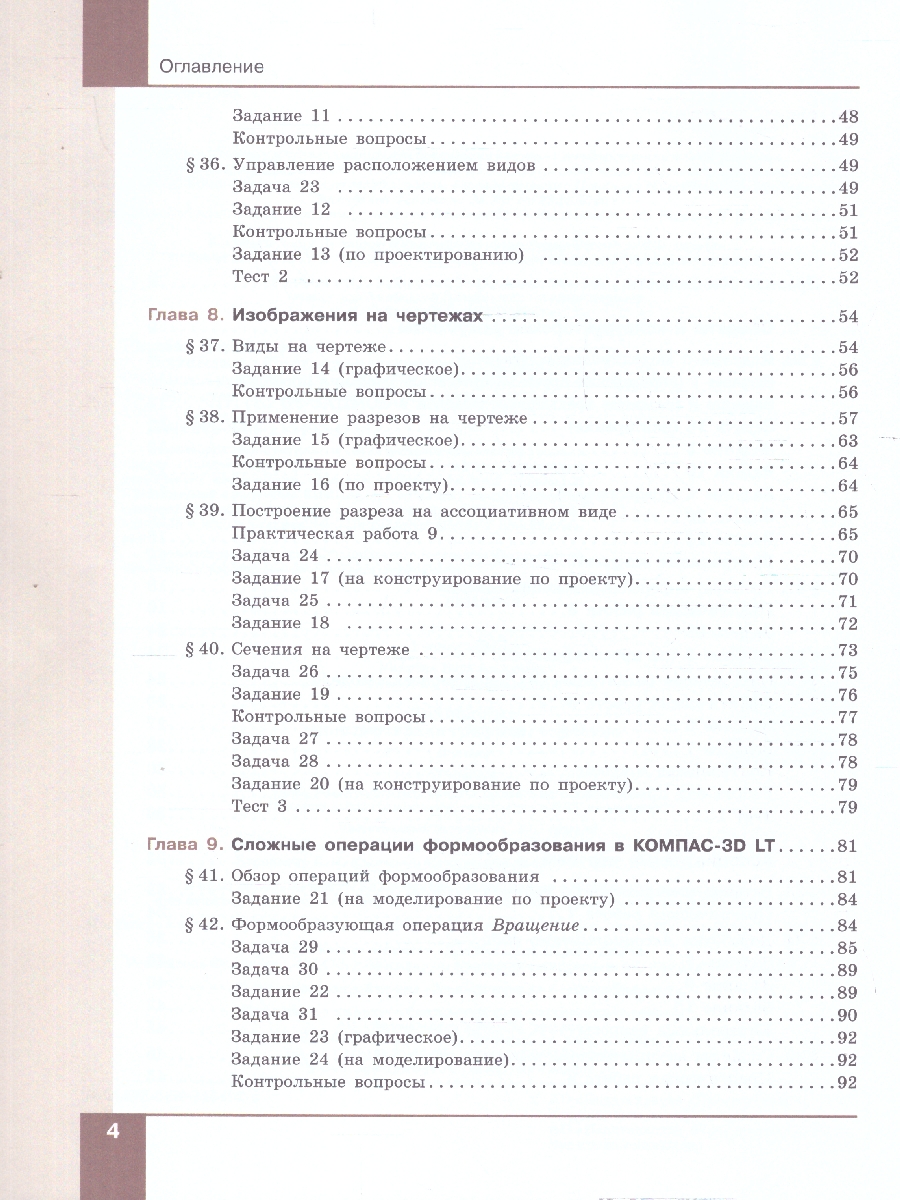 Обложка книги Технология. Компьютерная графика. Черчение 9 класс. Учебник. ФГОС, Автор Уханева В.А.; Животова Е.Б., издательство Просвещение | купить в книжном магазине Рослит
