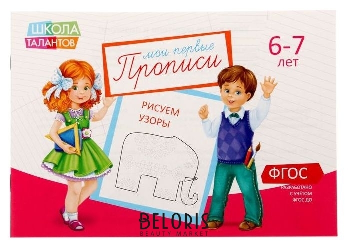 Обложка Прописи Узоры для детей 6-7 лет, 20 стр. (Школа талантов), издательство Буква-Ленд                                         | купить в книжном магазине Рослит