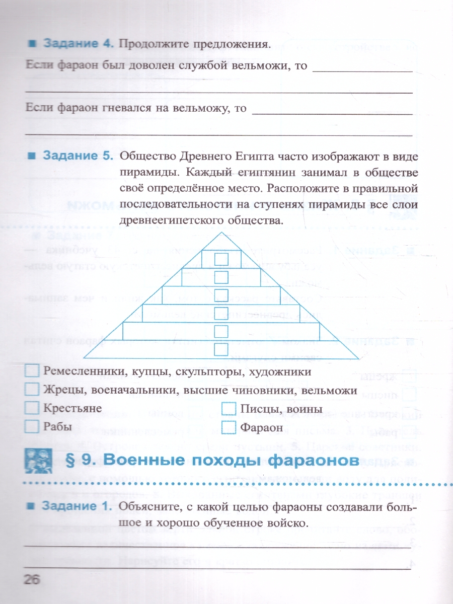Обложка книги История Древнего мира 5 класс. Рабочая тетрадь Часть1. УМК. Новый ФГОС к новому учебнику, Автор Чернова М. Н., издательство Экзамен | купить в книжном магазине Рослит